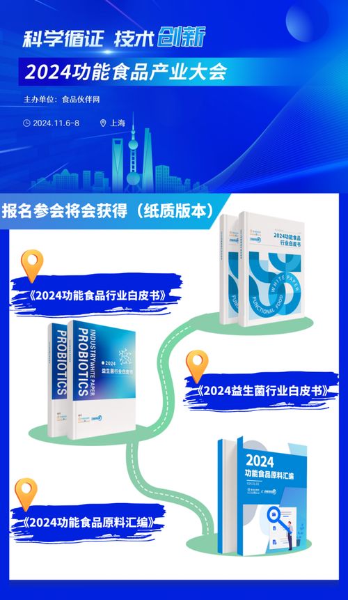 官宣定檔 2024功能食品產(chǎn)業(yè)大會(huì)11月上海啟幕，共探產(chǎn)業(yè)破卷新路徑