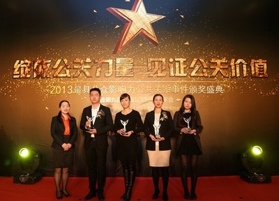 公關(guān)力量首登公益獎(jiǎng)臺(tái) 2013年最具影響力公益獎(jiǎng)揭曉
