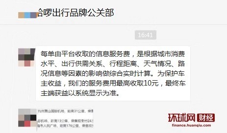 哈啰順風(fēng)車回應(yīng)車主扣費(fèi)爭(zhēng)議 從公關(guān)危機(jī)到服務(wù)透明化升級(jí)
